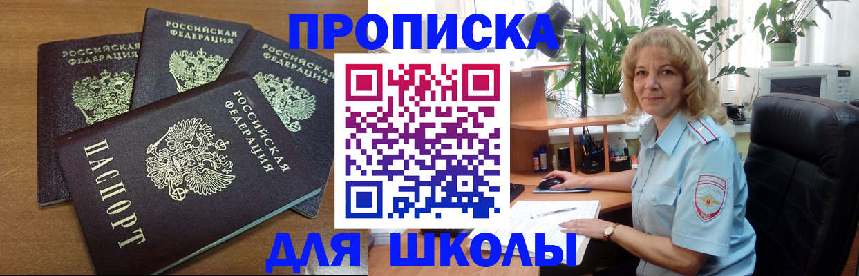 прописка для школы в Пермской области