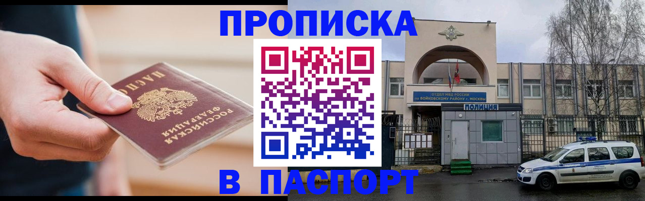 прописка для работы в Пермской области