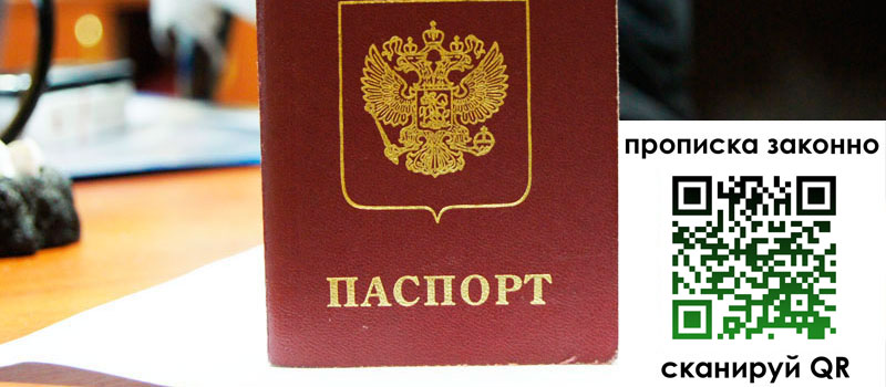 прописка в Пермской области прописка в Пермской области